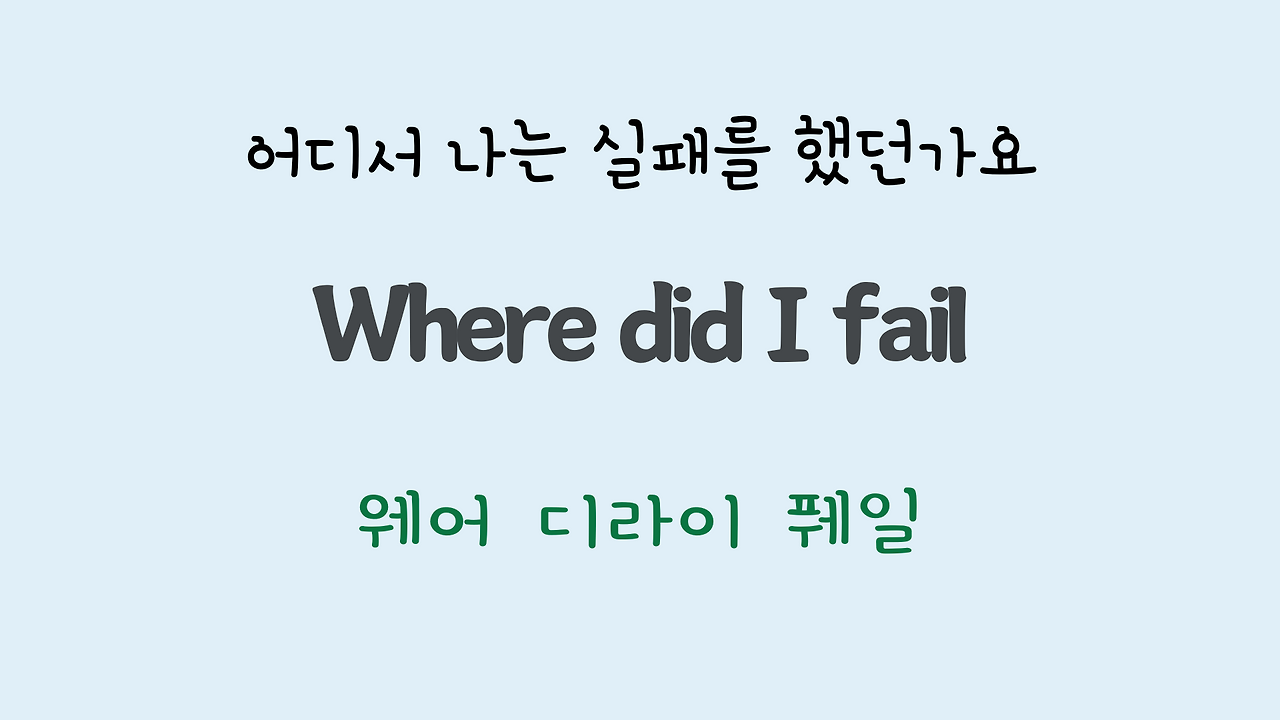 팝송영어 Sea of Heartbreak 가사 해석 주요 표현 공부하기 14 ywAAAAAAQABAAACAUwAOw==