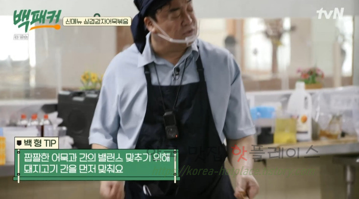 백패커 삼겹감자어묵볶음 감자어묵볶음 반찬 만들기 레시피 - 백종원 어묵볶음 청송교도소 편, 신메뉴 28 ywAAAAAAQABAAACAUwAOw==