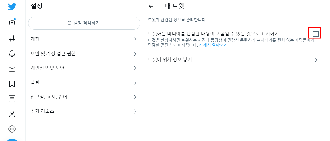 트위터 민감한 미디어 콘텐츠 설정하기 | 내트윗, 표시되는 콘텐츠 6 ywAAAAAAQABAAACAUwAOw==