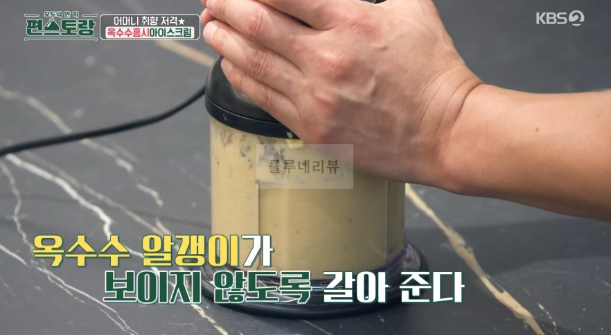편스토랑 장민호 옥수수홍시아이스크림 크림 디저트 레시피 - 아이시홍시 & 단짠 옥수수 크림 11 ywAAAAAAQABAAACAUwAOw==