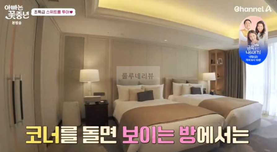 아빠는 꽃중년 동현 럭셔리 호캉스, 초특급 스위트룸 투어 호텔 촬영지 장소 위치 어디? 김구라 재혼 스몰 웨딩 했던 곳 7 ywAAAAAAQABAAACAUwAOw==
