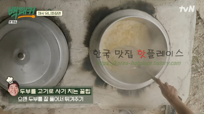 백패커 채식 유니짜장면 레시피 - 채식 중화요리 22 ywAAAAAAQABAAACAUwAOw==