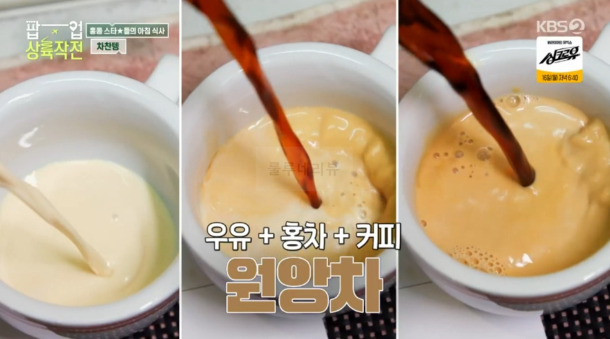 팝업 상륙작전 차찬텡, 홍콩 스타들의 아침 식사, 미★카페 식당 촬영지 - 밀크티 원앙티 홍콩식아침 프렌치토스트 국수 9 ywAAAAAAQABAAACAUwAOw==