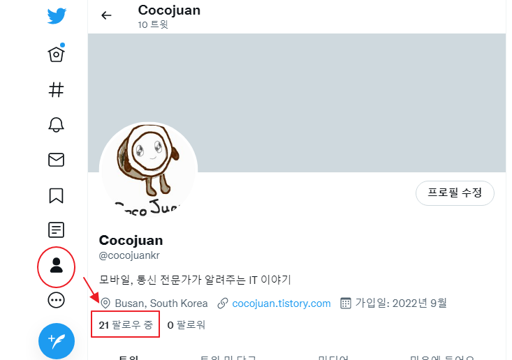 트위터 팔로우 사용하기 | 팔로우 중인 계정 확인, 언팔로우, 차단하기 1 ywAAAAAAQABAAACAUwAOw==