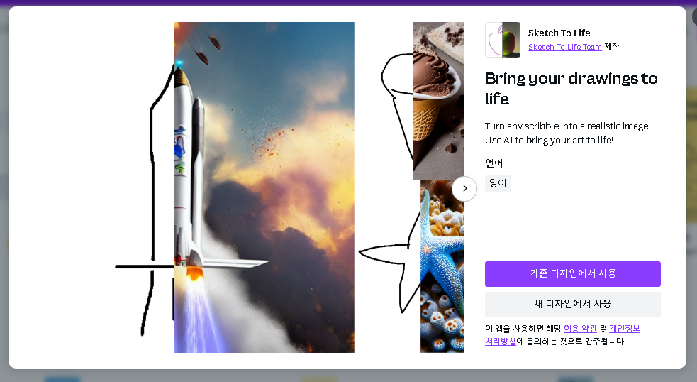 캔바에서 간단한 스케치로 AI 이미지 생성하기 (Sketch to Life) 2 ywAAAAAAQABAAACAUwAOw==