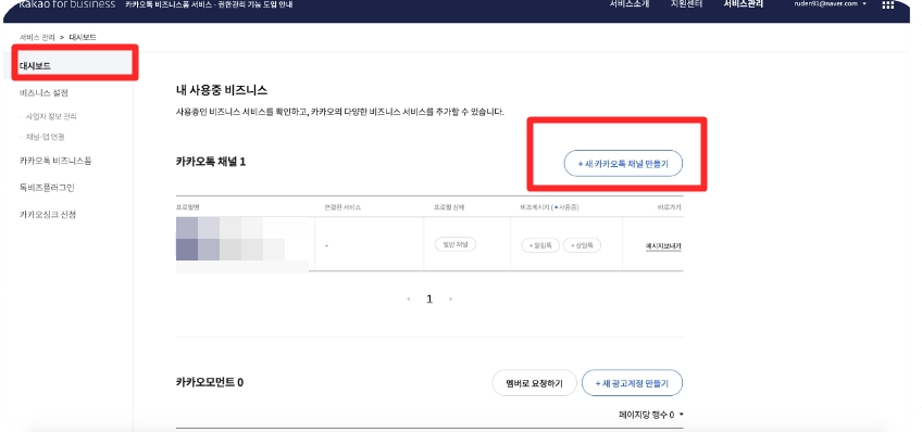 소상공인 지원 카카오 '톡채널' 만드는 방법은... 계정지원금 30만원 2 ywAAAAAAQABAAACAUwAOw==