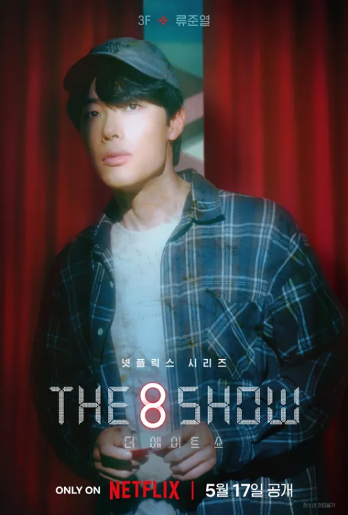 더 에이트 쇼 2 ywAAAAAAQABAAACAUwAOw==