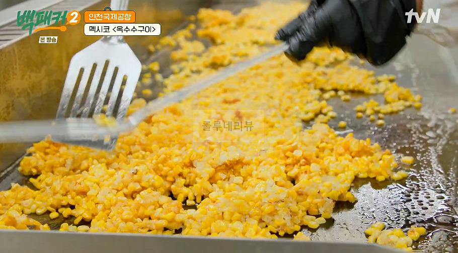 백패커 멕시코 옥수수구이 만들기 레시피 - 인천국제공항 9 ywAAAAAAQABAAACAUwAOw==