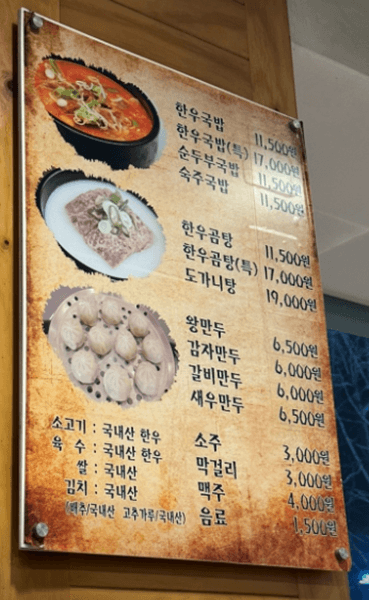 영등포 맛집 3일한우국밥 메뉴