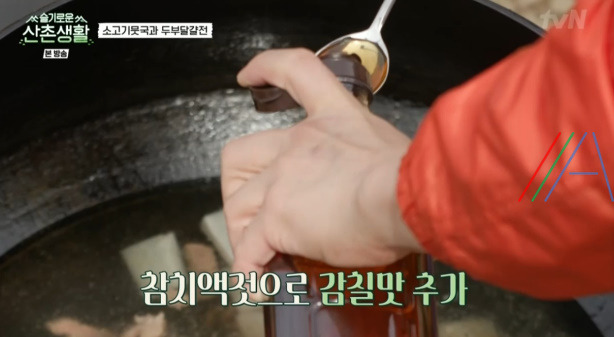 슬기로운산촌생활 소고기뭇국 만들기 레시피 15 ywAAAAAAQABAAACAUwAOw==