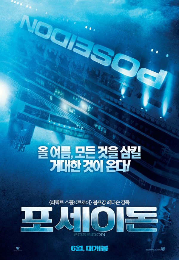 <포세이돈> 영화 리뷰 1 ywAAAAAAQABAAACAUwAOw==