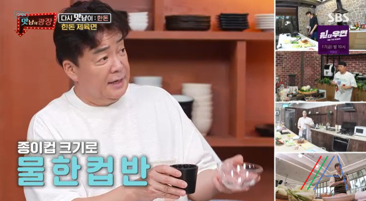 맛남의광장 백종원 한돈 제육면 만들기 만드는 법 레시피 19 ywAAAAAAQABAAACAUwAOw==