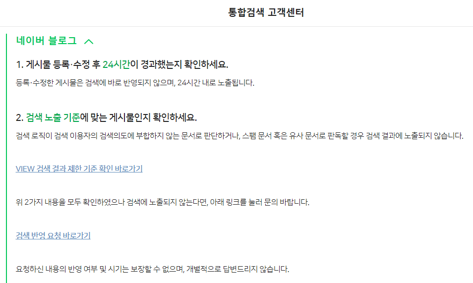 네이버 검색 상위 노출을 위해 남보다 빨리 최신 정보 확인하는 방법 4 ywAAAAAAQABAAACAUwAOw==