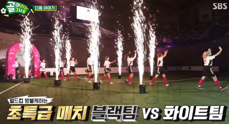 골때리는그녀들 올스타전 축구 경기장 촬영지 어디? 102회 7월 19일 블랙팀 vs 화이트팀 1 ywAAAAAAQABAAACAUwAOw==