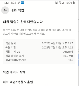 카카오톡 백업, 복원하기 (사진, 동영상, 텍스트 모두 포함) 7 ywAAAAAAQABAAACAUwAOw==