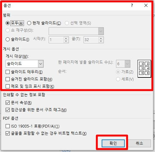 파워포인트(PPT) PDF 파일로 저장 및 내보내기 3 ywAAAAAAQABAAACAUwAOw==