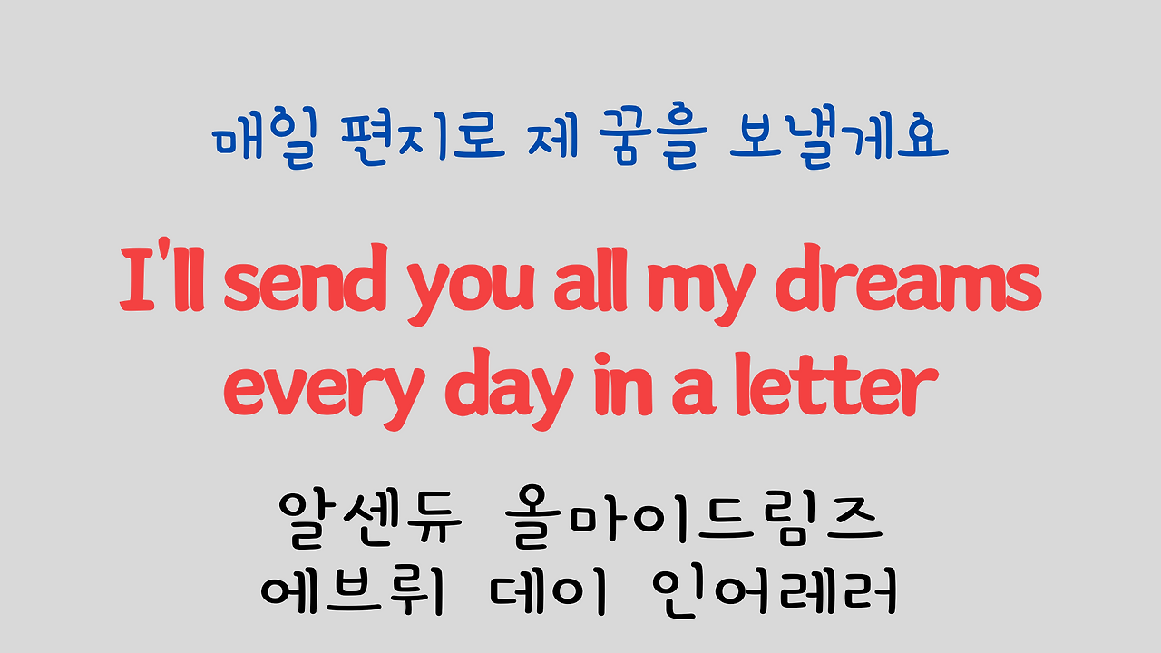팝송 영어 Sealed with a Kiss 발음 원리 및 가사 해석 9 ywAAAAAAQABAAACAUwAOw==