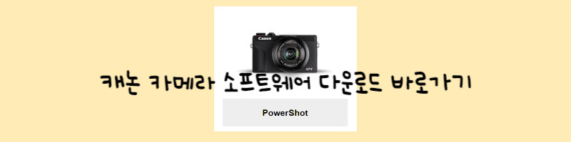 캐논 카메라 POWERSHOT 시리즈 선 연결 없이 사진 다운로드 하는 방법 4 ywAAAAAAQABAAACAUwAOw==