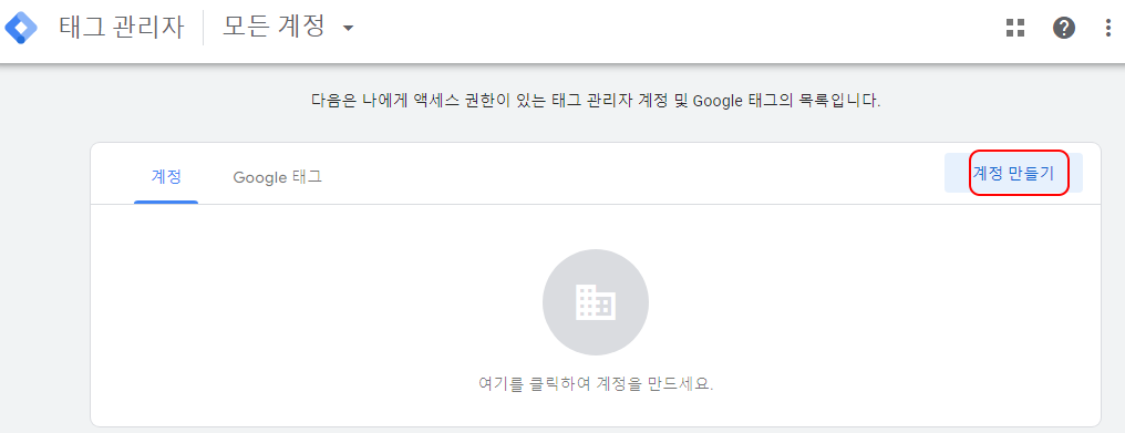 구글 태그 관리자 설정하기 | 변수 추가, 태그/트리거 추가, 부정 클릭 추적하기 1 ywAAAAAAQABAAACAUwAOw==