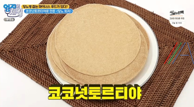 엄지의제왕 코코넛토르티야로 만든 당뇨 피자 - 이지연 혈당을 떨어뜨린 조리법의 비밀 1 ywAAAAAAQABAAACAUwAOw==
