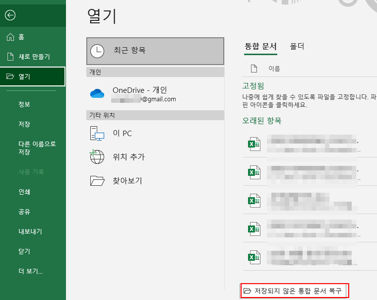 자동 파일 저장 시간 설정 및 엑셀 자동 종료 됐을 때 작업 파일 복구하는 방법 (엑셀) 7 ywAAAAAAQABAAACAUwAOw==