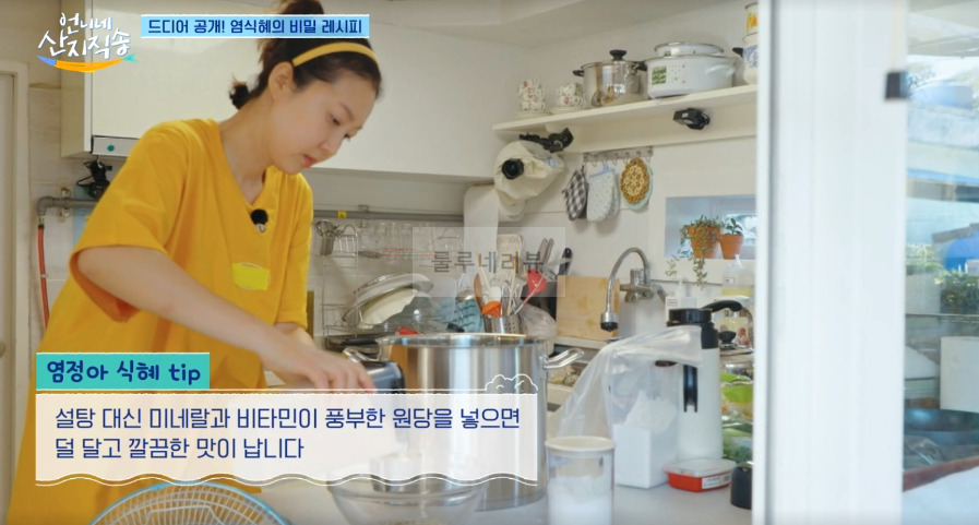 언니네 산지직송 염식혜, 염정아 수제 식혜 레시피 - 염식혜의 비밀 레시피 6 ywAAAAAAQABAAACAUwAOw==