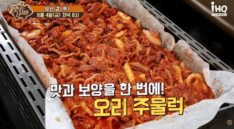 맛있는녀석들 440회 오리주물럭 식당 어디? 맛녀석 보신 갑 김포 오리주물럭 볶음밥 1 ywAAAAAAQABAAACAUwAOw==
