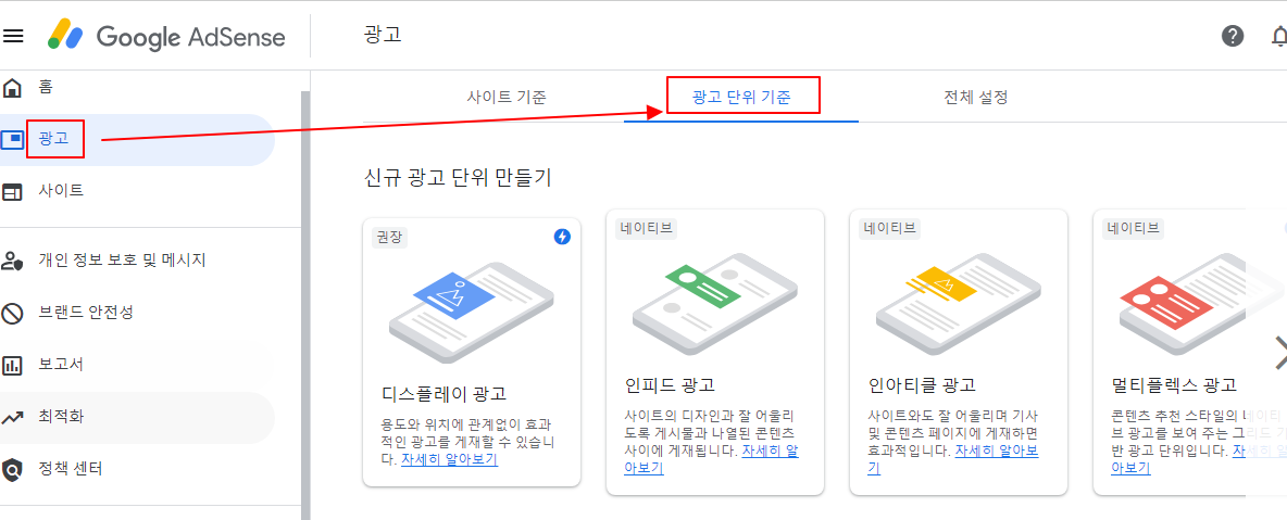 티스토리 블로그에 사용할 수 있는 애드센스 광고 단위 확인하기 1 ywAAAAAAQABAAACAUwAOw==