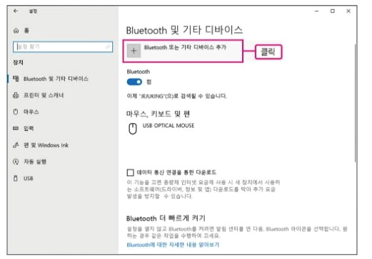 내PC에 블루투스 연결 하는 방법 및 장치 추가 하기.. 5 ywAAAAAAQABAAACAUwAOw==