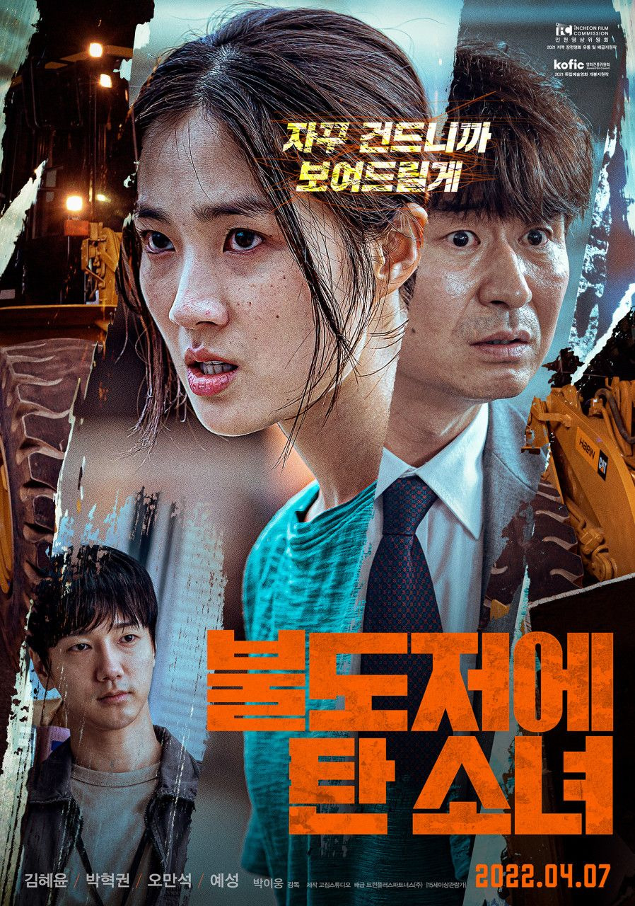 넷플릭스 :: 불도저에 탄 소녀 후기 , 세상의 부당함에 맞선 소녀 이야기 1 ywAAAAAAQABAAACAUwAOw==