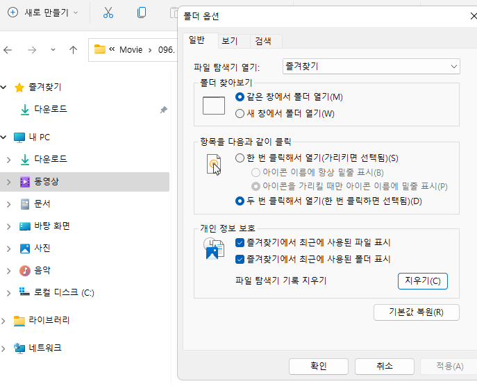 윈도우 11 파일탐색기 느려지거나 응답 없음 등 오류가 생길 때 해결법 2 ywAAAAAAQABAAACAUwAOw==