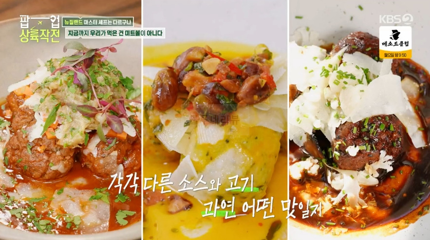 팝업 상륙작전 뉴질랜드 미트볼 맛집 바두★ 어디? 마스터 셰프 소고기, 프레이피시, 사슴고기 11 ywAAAAAAQABAAACAUwAOw==