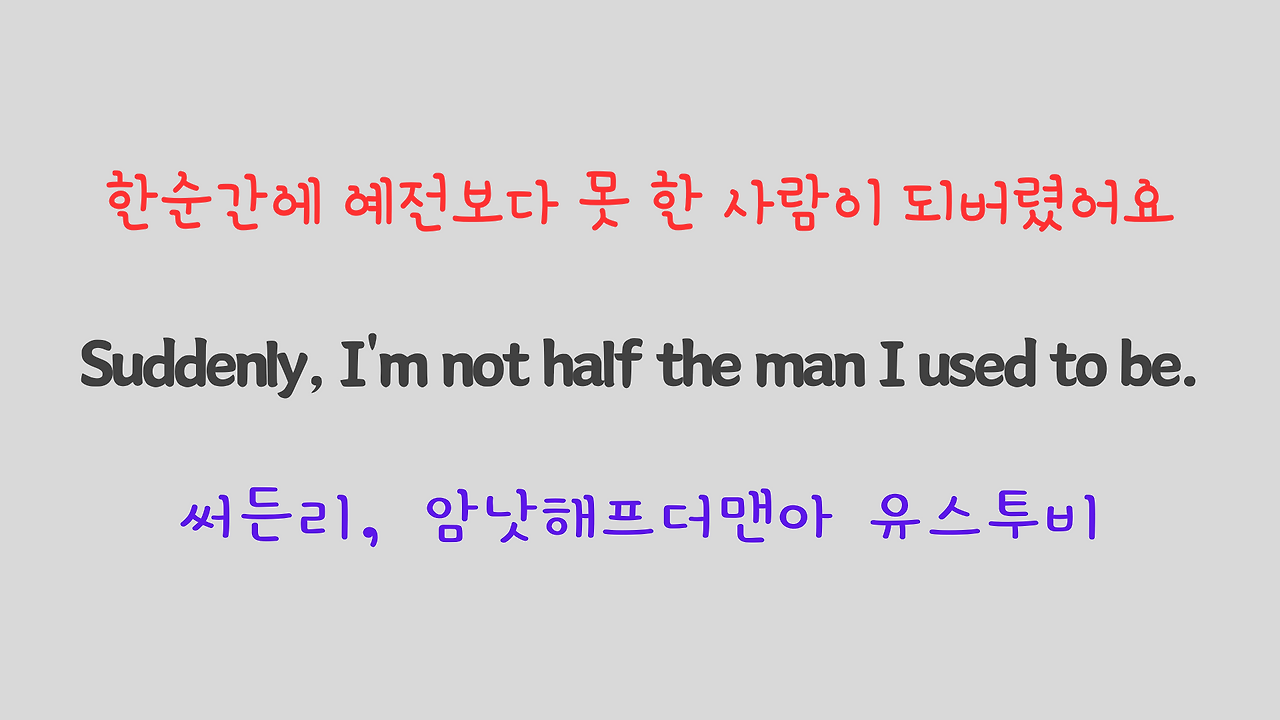 팝송 영어 비틀즈의 Yesterday 가사 해석 발음 해설 6 ywAAAAAAQABAAACAUwAOw==
