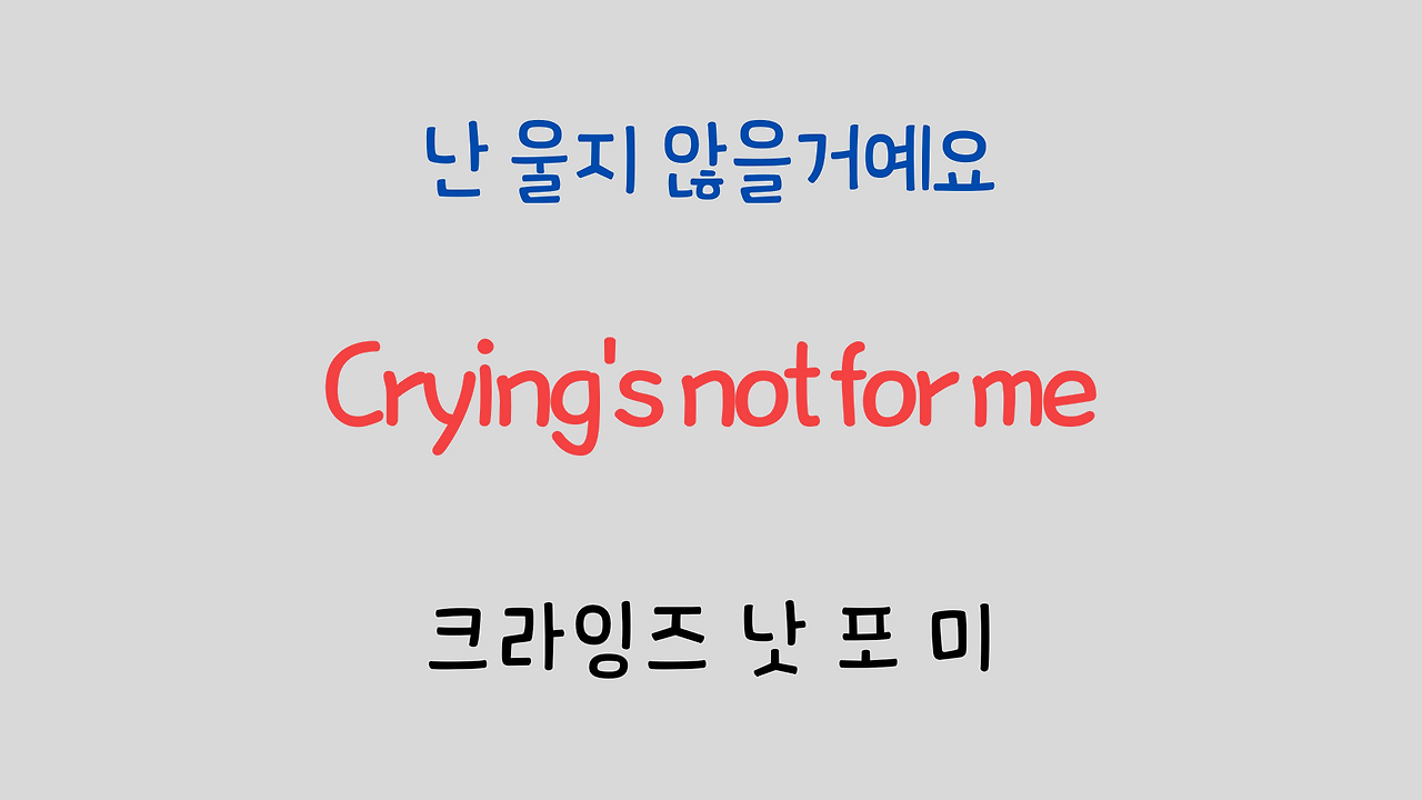팝송영어 Raindrops Keep Falling On My Head 영어 발음 원리 24 ywAAAAAAQABAAACAUwAOw==