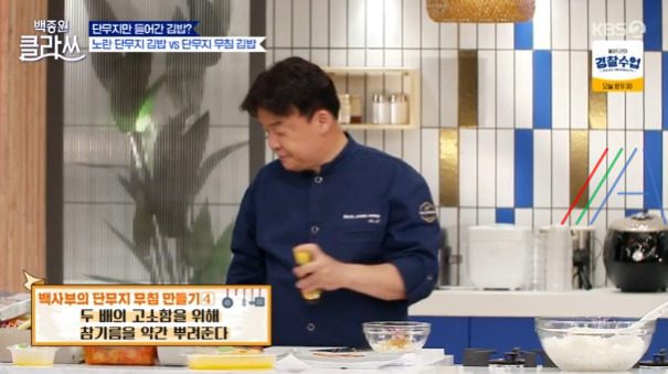 백종원 클라쓰 단무지만 들어간 김밥, 단무지무침 레시피 만들기 만드는 법 7 ywAAAAAAQABAAACAUwAOw==