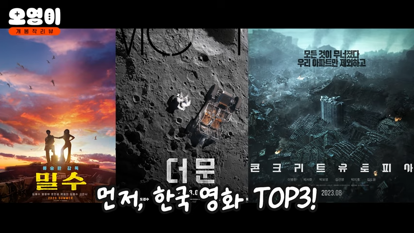 한국 영화 TOP3