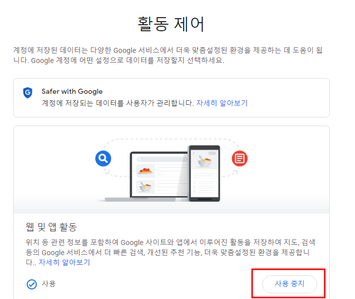 PC 모바일 크롬 검색기록 설정하기 | 끄기, 삭제, 자동삭제, 구글 수집 금지 설정 (최근 방문 기록, 구글 검색창 기록) 3 ywAAAAAAQABAAACAUwAOw==