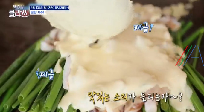 백종원 클라쓰 파전, 해물파전 만들기 만드는 법 레시피 5 ywAAAAAAQABAAACAUwAOw==