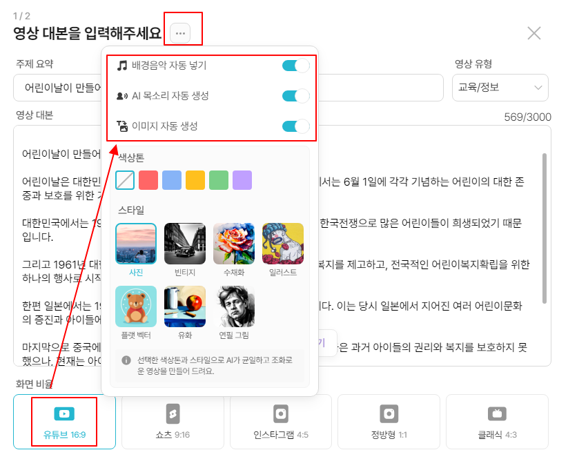 브루 AI는 이제 주제만 입력하면 대본, 이미지, 음악을 선택해 동영상을 만들어 줍니다. (Brew 사용법) 3 ywAAAAAAQABAAACAUwAOw==