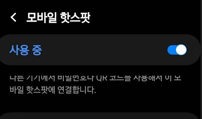 핫스팟 사용방법 및 속도업시키기 2 핫스팟사용중 체크