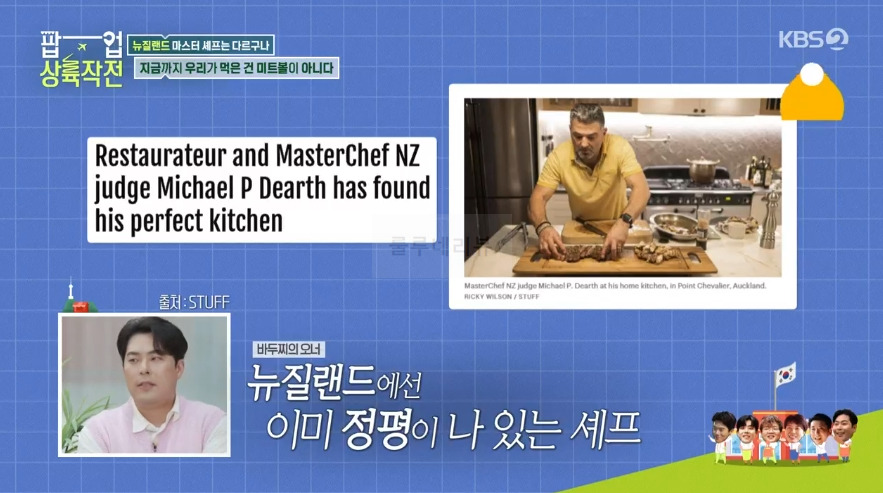 팝업 상륙작전 뉴질랜드 미트볼 맛집 바두★ 어디? 마스터 셰프 소고기, 프레이피시, 사슴고기 3 ywAAAAAAQABAAACAUwAOw==