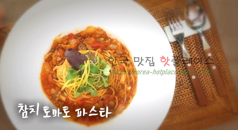 6시내고향 참치토마토파스타, 셰프의선물 경남 산청 참치 토마토 파스타 레시피 1 ywAAAAAAQABAAACAUwAOw==