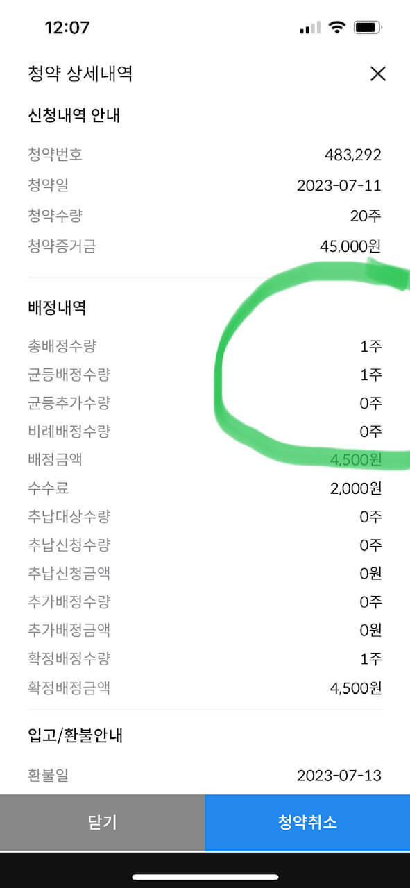 센서뷰 20주 청약, 배정결과는? 1 센서뷰 20주 청약 배정결과