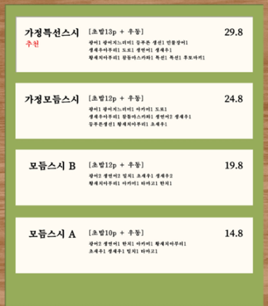 포항 맛집 가정초밥 효자본점 메뉴