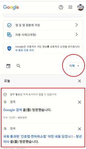 PC 모바일 크롬 검색기록 설정하기 | 끄기, 삭제, 자동삭제, 구글 수집 금지 설정 (최근 방문 기록, 구글 검색창 기록) 18 ywAAAAAAQABAAACAUwAOw==