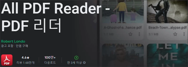 All-PDF-뷰어-추천-프로그램