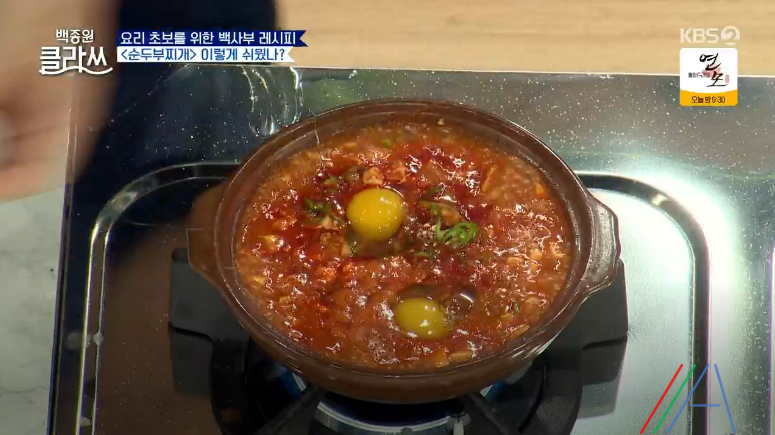 백종원 클라쓰 순두부찌개 레시피 만드는 방법 백종원 순두부찌개 만들기 38 ywAAAAAAQABAAACAUwAOw==