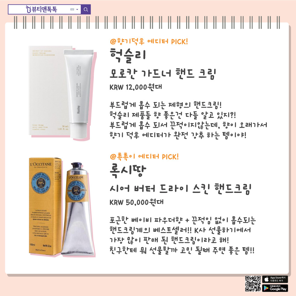 핸드크림 추천, 헉슬리, 록시땅