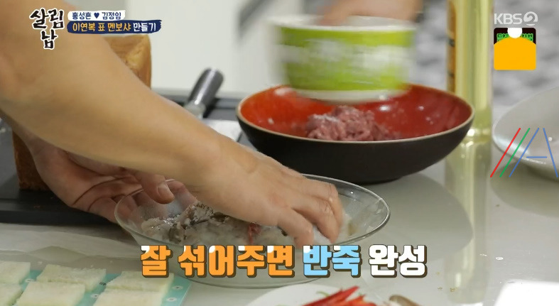 살림남 이연복 멘보샤 만들기 / 특제 소스 레시피 - 홍성흔 김정임 / 멘보샤 소스 12 ywAAAAAAQABAAACAUwAOw==