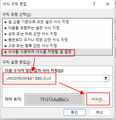 조건부 서식을 사용해 특정 행에 배경색 넣기 2 ywAAAAAAQABAAACAUwAOw==
